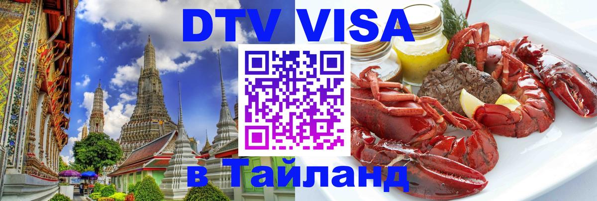 Цены на DTV визу в Таиланд — пакеты услуг, достаточно даже паспорта - 03.10.2025 